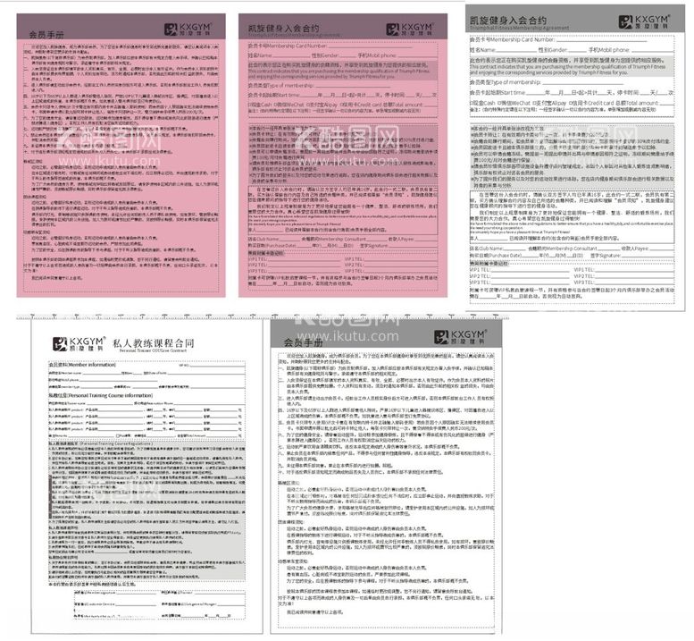 编号：16648512130843426134【酷图网】源文件下载-健身房私人教练合同单会员手册