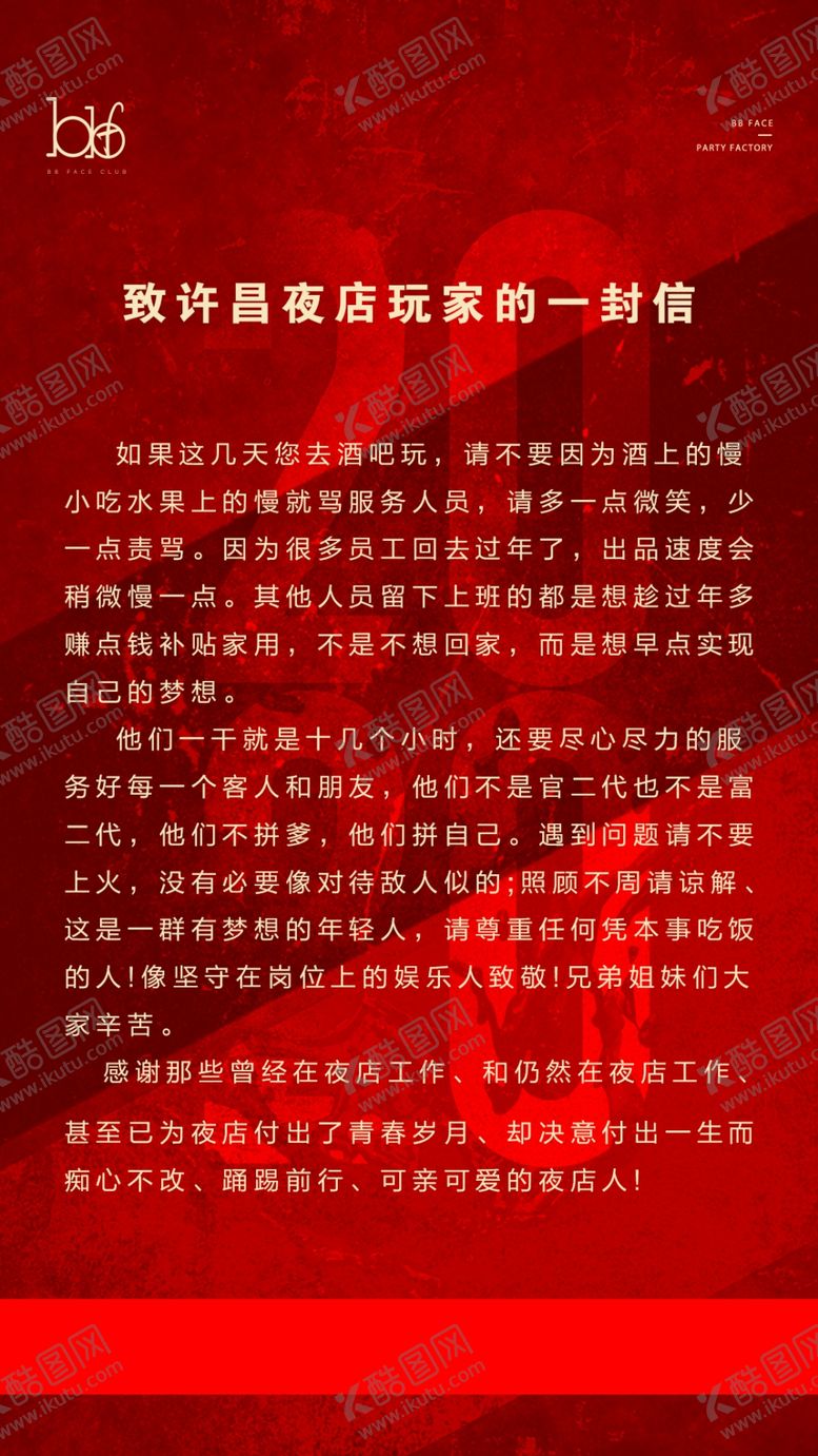 编号：39895510302105471234【酷图网】源文件下载-平面设计海报