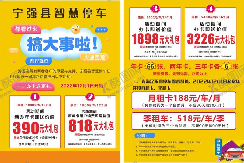编号：68888710291901511993【酷图网】源文件下载-智慧停车宣传单