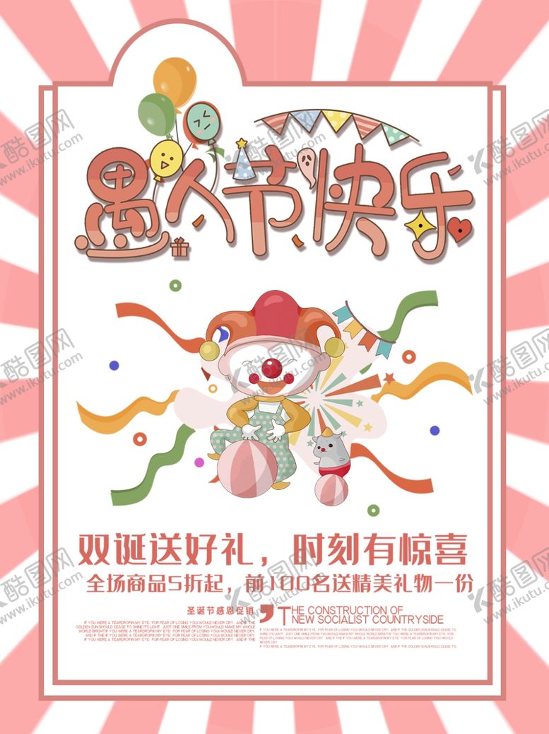 编号：21151210101718227613【酷图网】源文件下载-愚人节