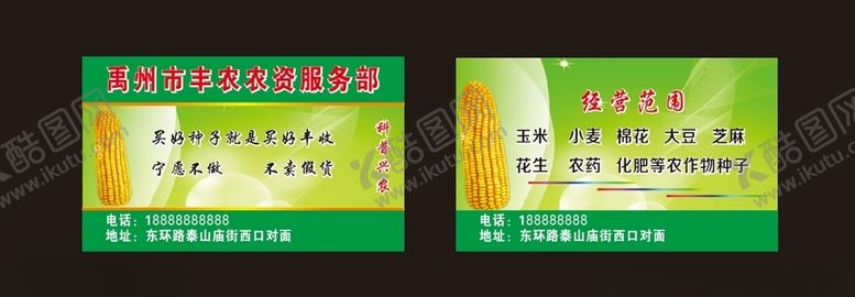 编号：79780507060731491421【酷图网】源文件下载-绿色名片