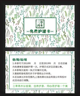 三草两木