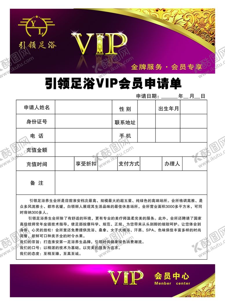 编号：64237306270534093400【酷图网】源文件下载-VIP会员申请单
