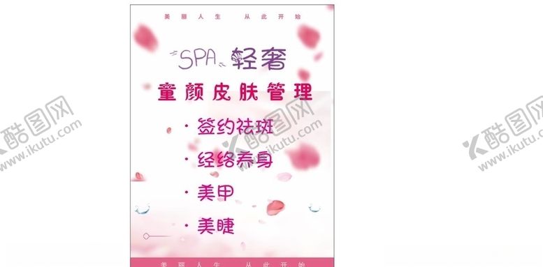 编号：88224106142327216879【酷图网】源文件下载-美容院海报