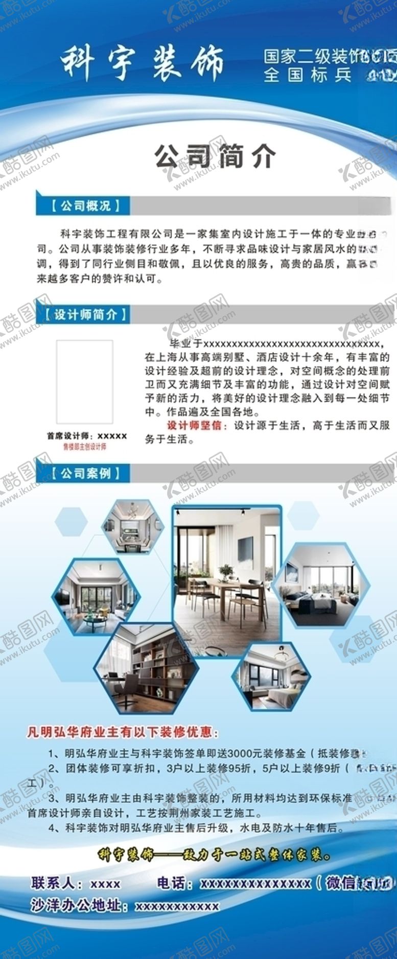 编号：74101509242350471036【酷图网】源文件下载-简介展架