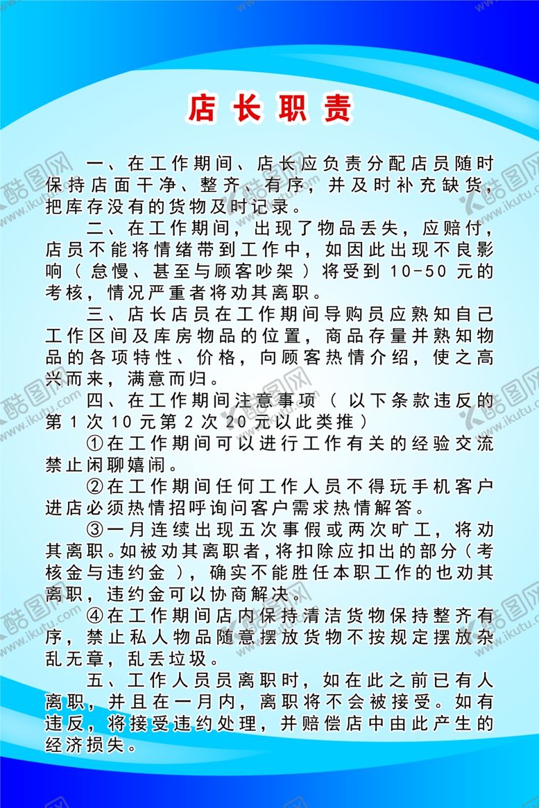 编号：14836703150155376783【酷图网】源文件下载-店长职责