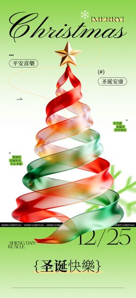 高级圣诞节海报