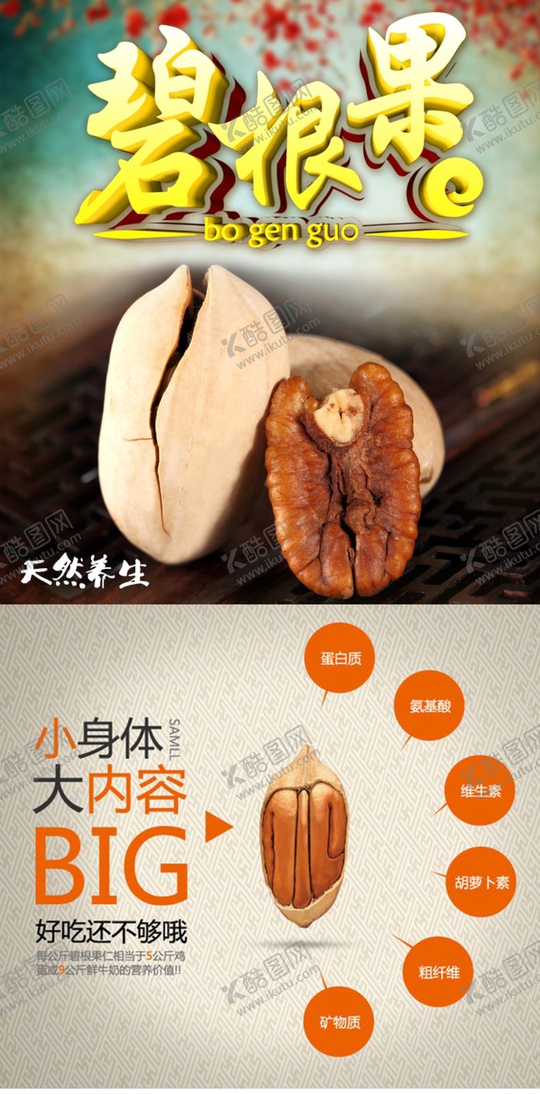 编号：38193506290954206481【酷图网】源文件下载-养生健康海报