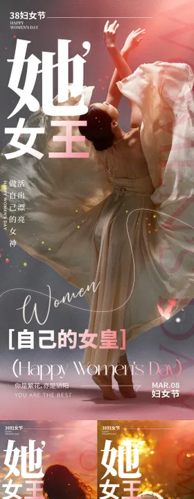 女神节妇女节女王节38妇女节节日节气