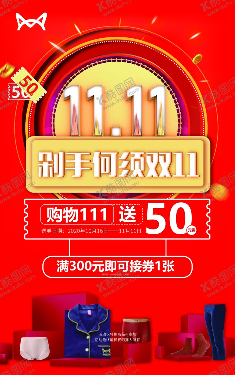 编号：83677405111543415174【酷图网】源文件下载-猫人橱窗主画面