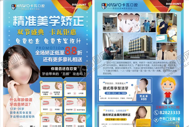 编号：74366604121239333653【酷图网】源文件下载-口腔正畸宣传单