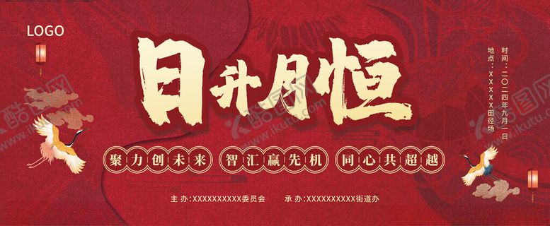 编号：19849709230900327103【酷图网】源文件下载-会议活动主画面设计