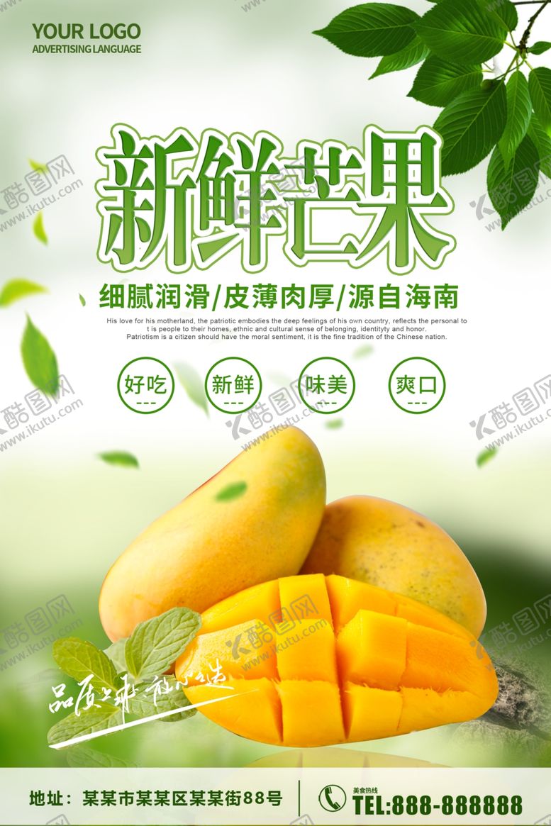 编号：89327210191225298636【酷图网】源文件下载-芒果海报