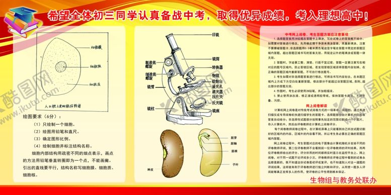 编号：40452806240527029464【酷图网】源文件下载-学校考生备考生物组