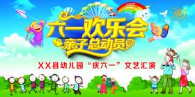 六一文艺汇演