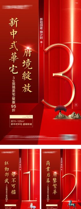 地产涨价倒计时系列海报