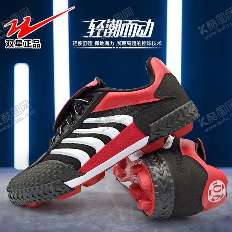 编号：42267809151952276900【酷图网】源文件下载-足球鞋