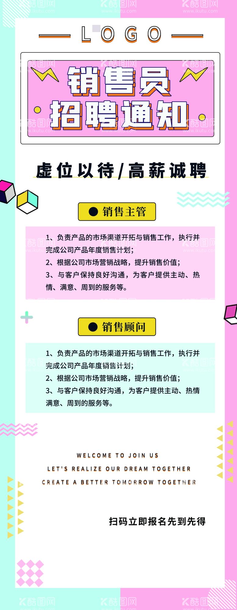 编号：51066212090414557629【酷图网】源文件下载-招聘海报