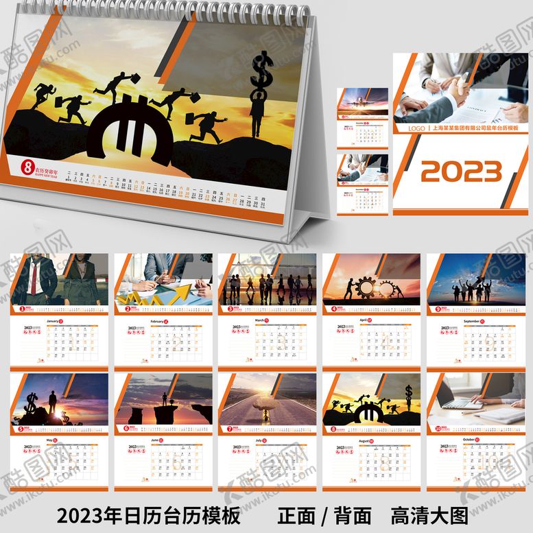 编号：12890309161507197132【酷图网】源文件下载-2023兔年企业台历模板