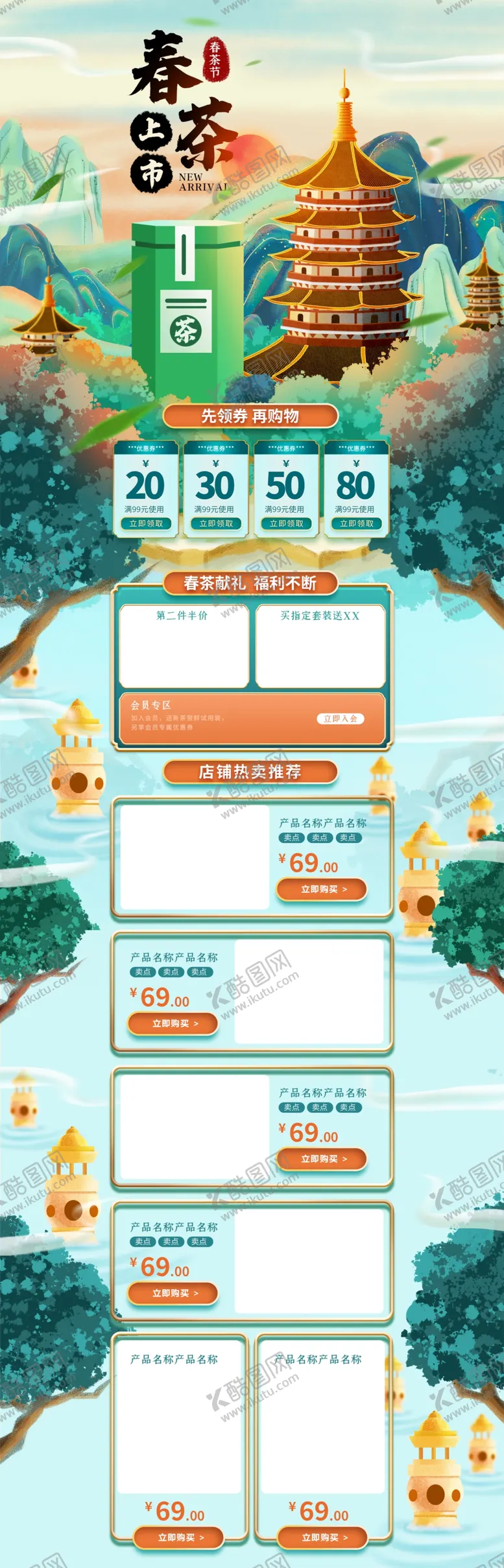 编号：48159204202349597155【酷图网】源文件下载-春茶