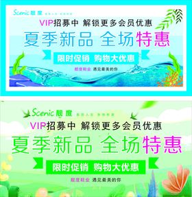 夏季新品全场特惠促销海报