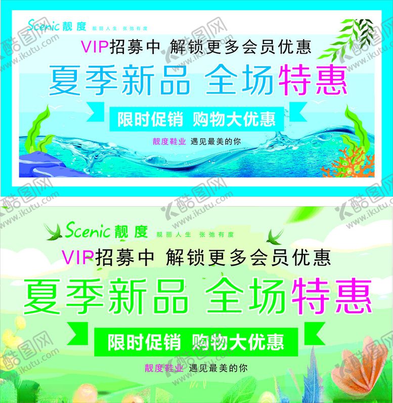 编号：17922004151136412942【酷图网】源文件下载-夏季新品全场特惠促销海报