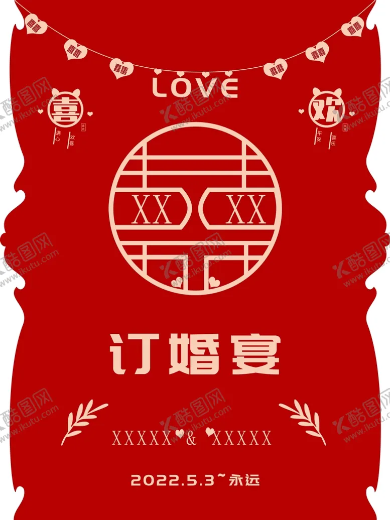 编号：20683410020419486078【酷图网】源文件下载-订婚宴