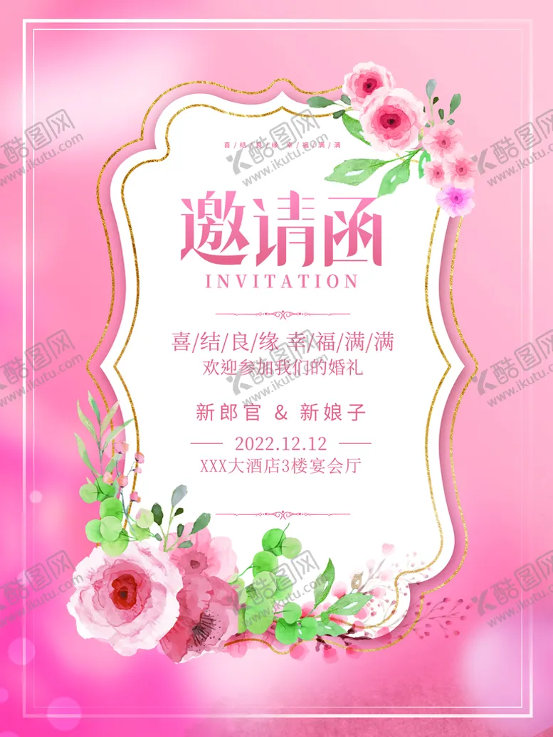 编号：82709509212050030395【酷图网】源文件下载-结婚邀请函