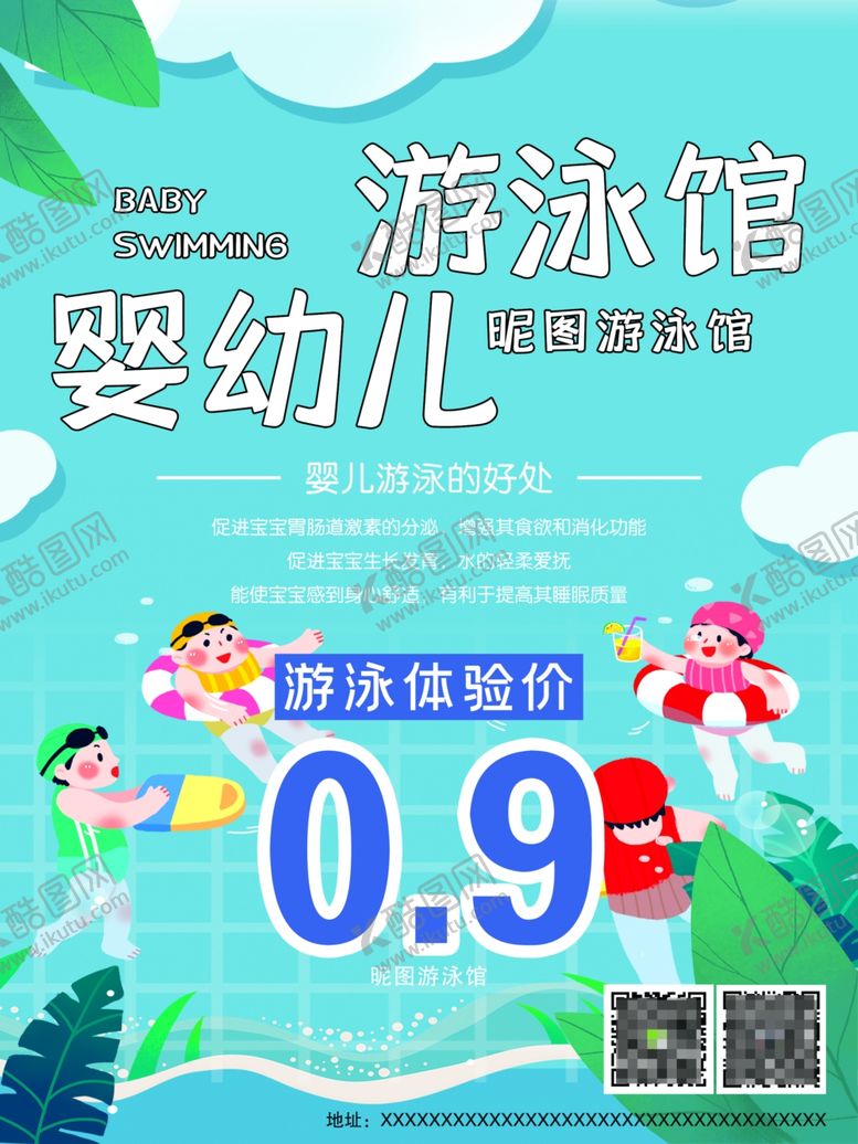 编号：79799706280509562838【酷图网】源文件下载-婴幼儿游泳馆