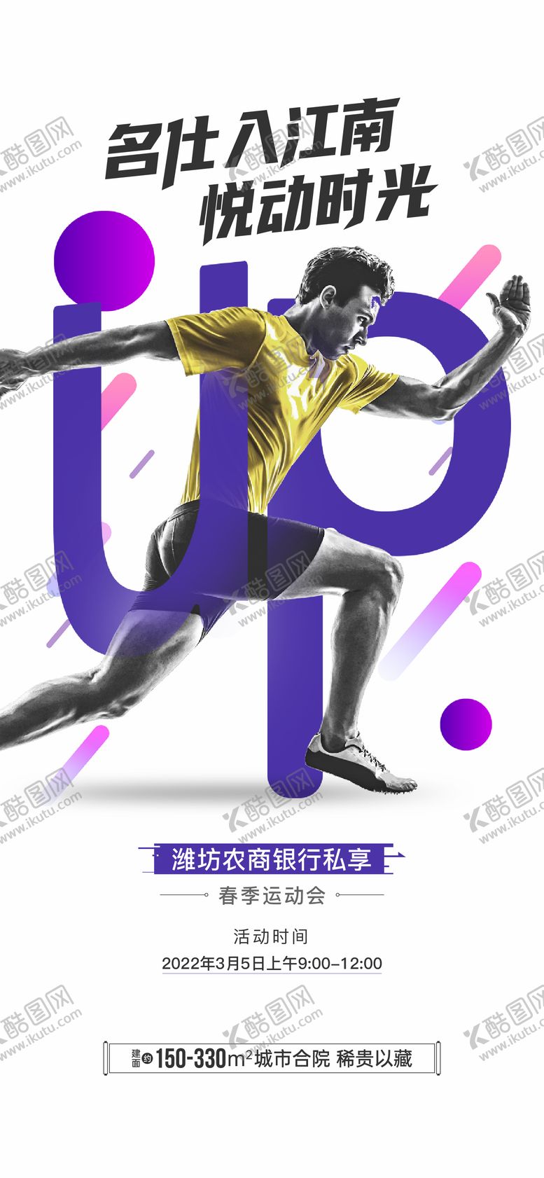编号：29422411261648323259【酷图网】源文件下载-运动会活动海报