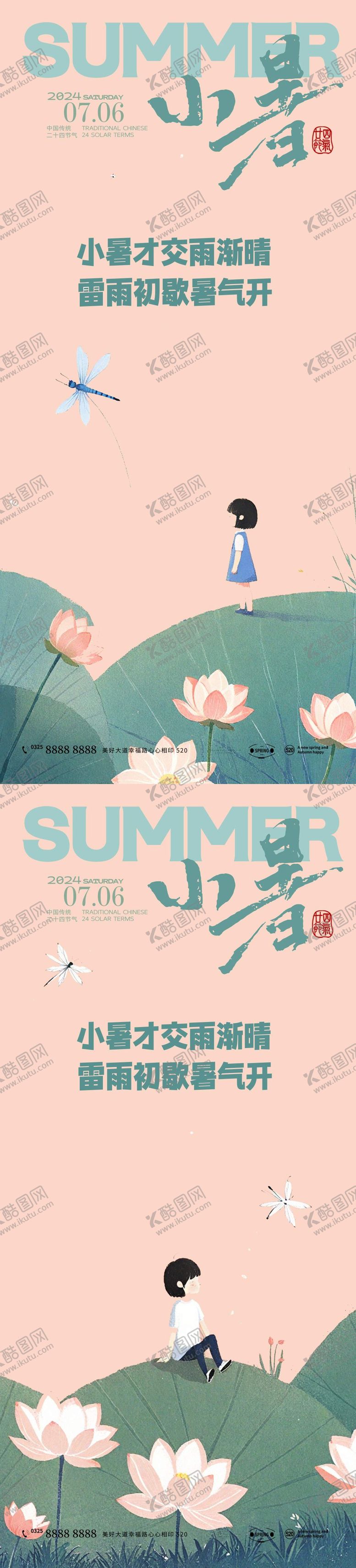 编号：89305112011746071149【酷图网】源文件下载-小暑节气海报