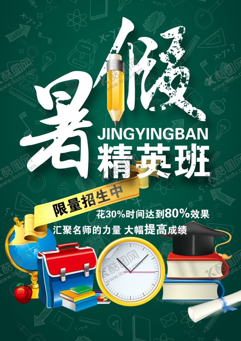 编号：79844409110419418656【酷图网】源文件下载-暑期班