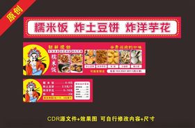 三轮车糯米饭
