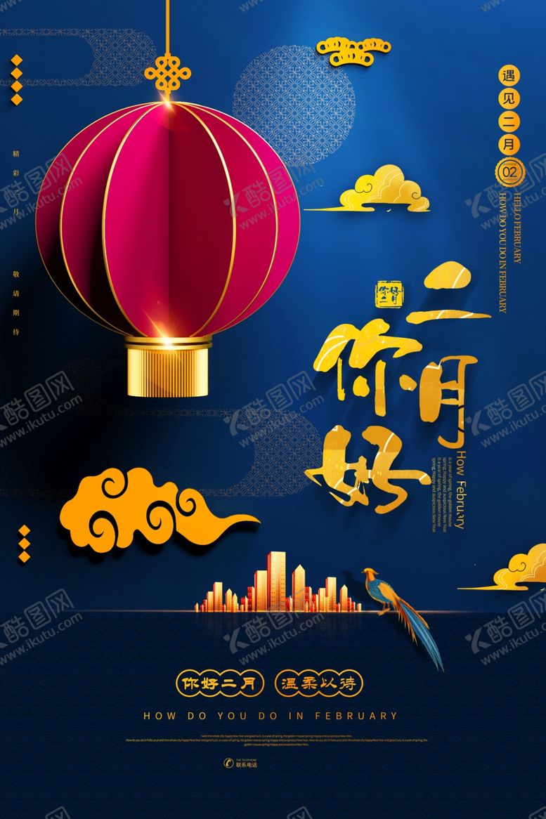 编号：59141809301751398840【酷图网】源文件下载-二月你好