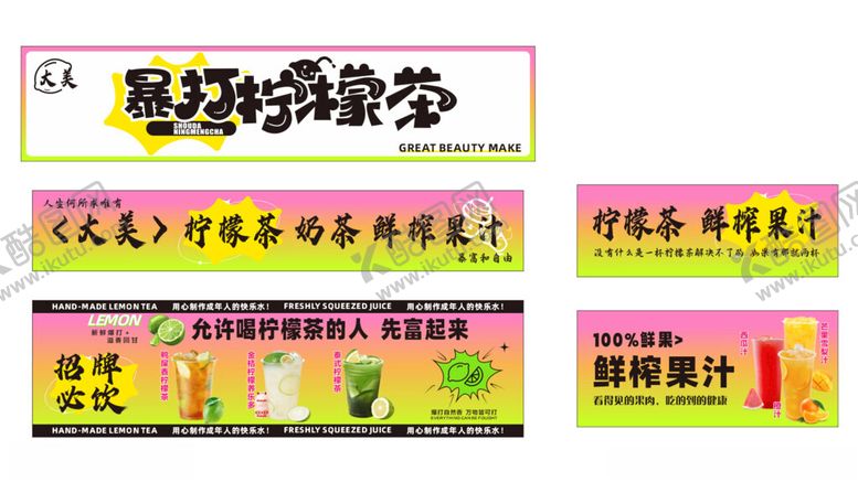 编号：74344905240519087959【酷图网】源文件下载-暴打柠檬茶