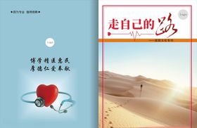 封面封皮励志杂志