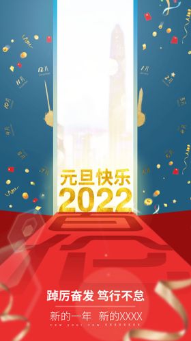 创意元旦祝福3D海报