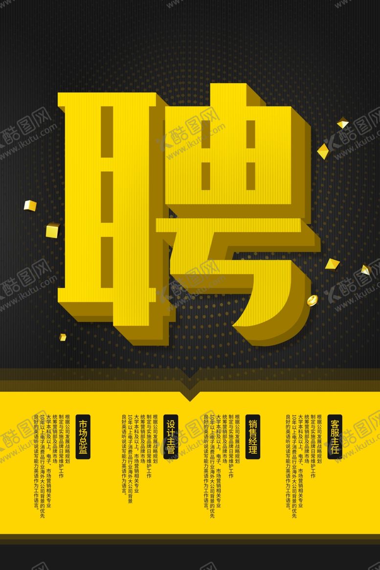 编号：24379810101920498152【酷图网】源文件下载-招聘