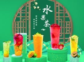 水果茶