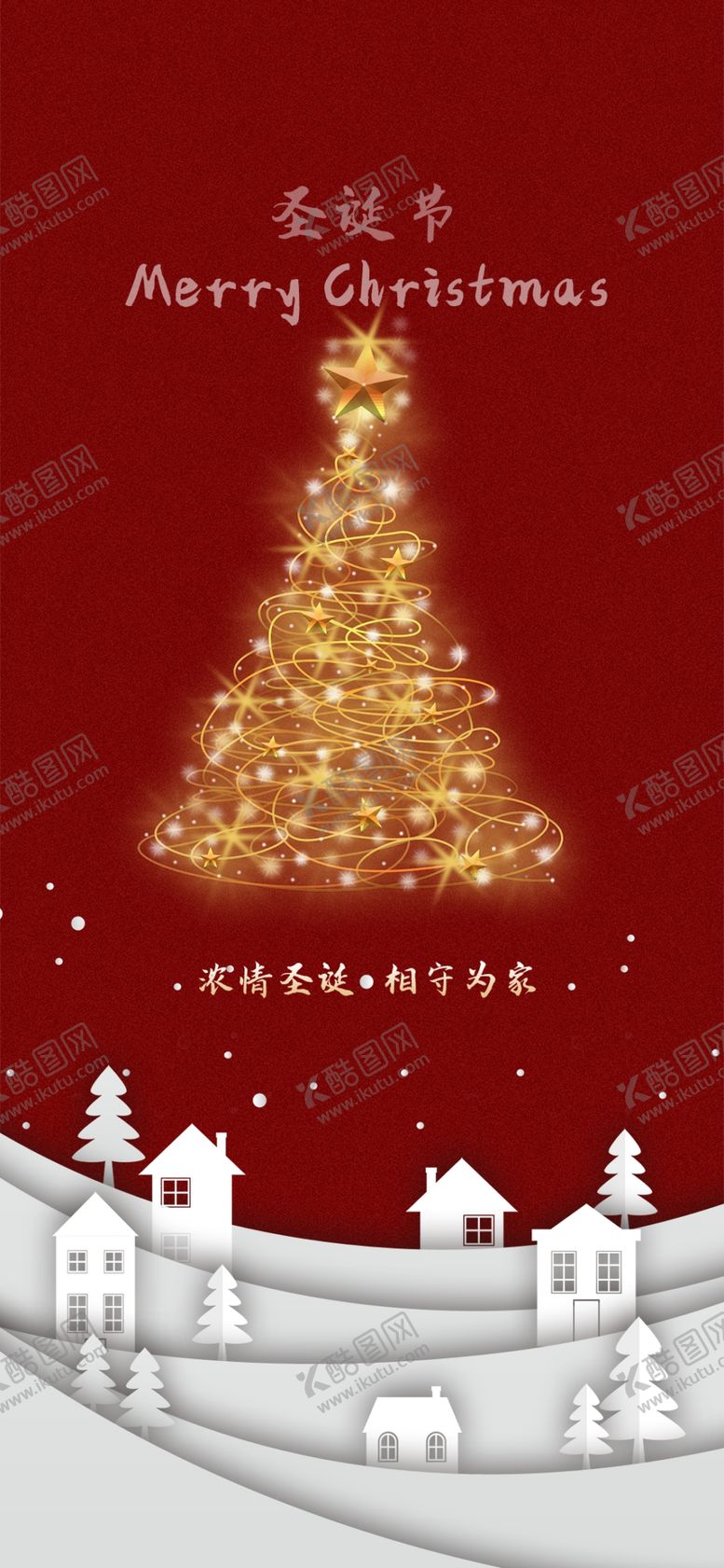 编号：34473812091947509094【酷图网】源文件下载-圣诞节