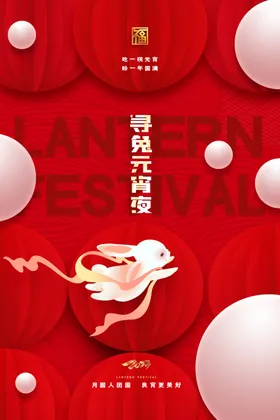 元宵节背景中国展板