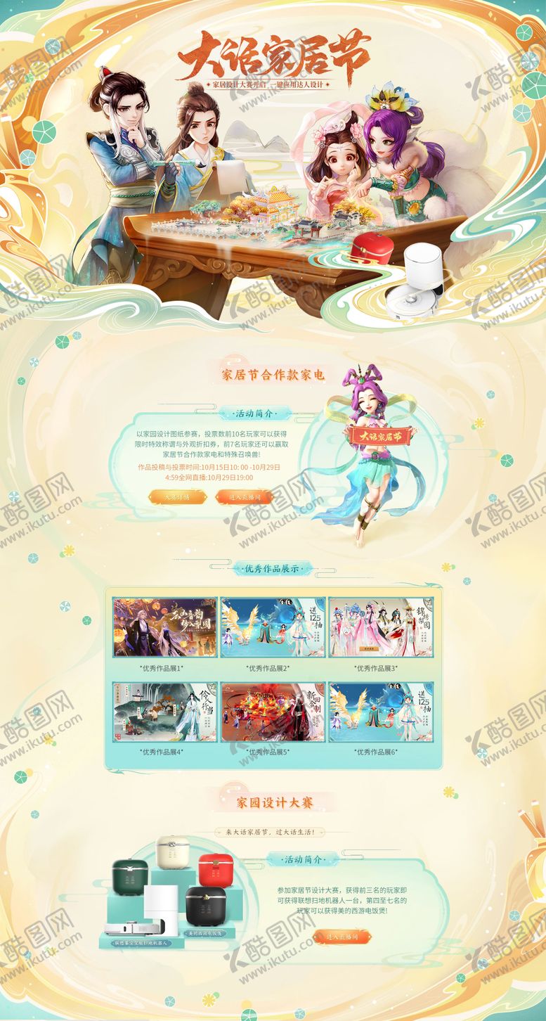 编号：13684611170341268317【酷图网】源文件下载-游戏活动网页设计