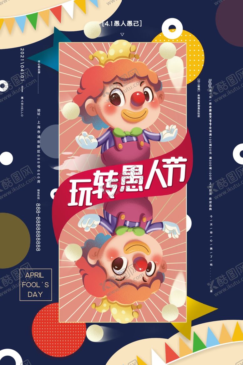 编号：80104607130455526036【酷图网】源文件下载-愚人节