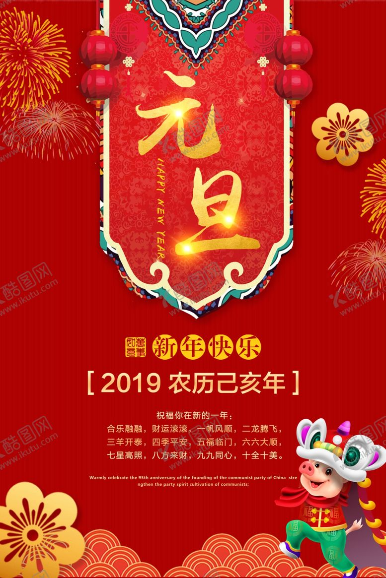 编号：79140810210747064920【酷图网】源文件下载-元旦