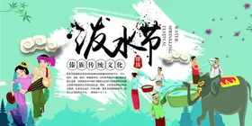 泼水节海报