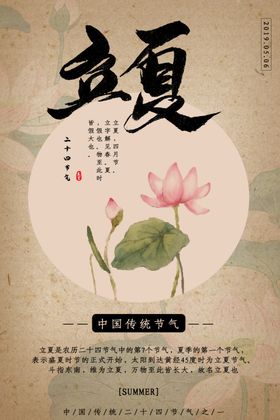 立夏