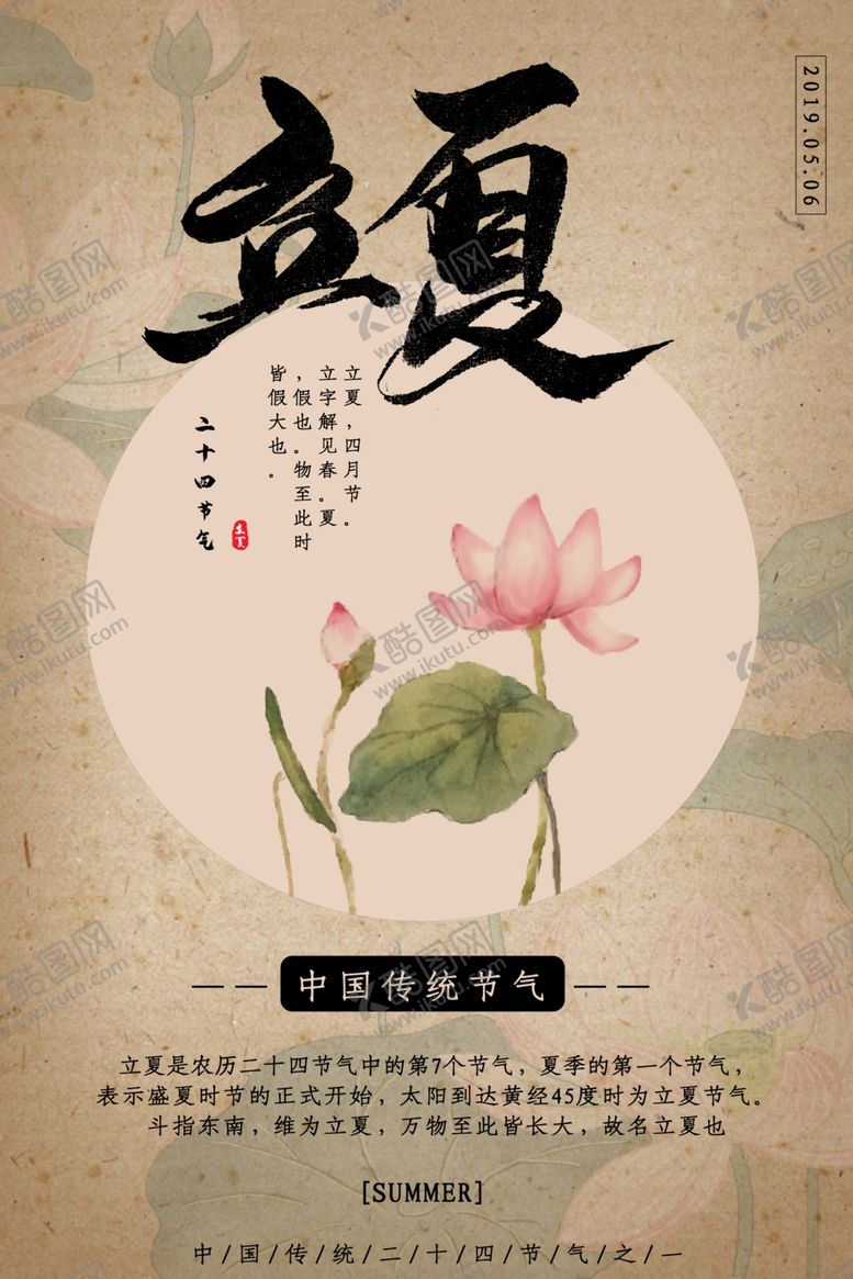 编号：63987906250209398714【酷图网】源文件下载-立夏