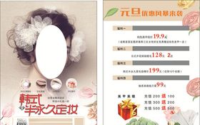 韩式半永久定妆