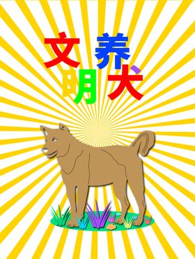 分层黄色放射上下狗狗剪纸素材