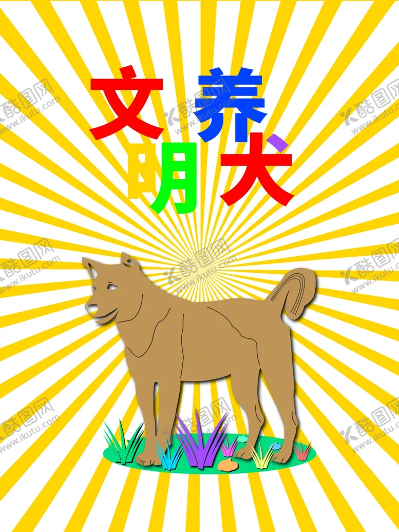 编号：25676605051028042912【酷图网】源文件下载-分层黄色放射上下狗狗剪纸素材